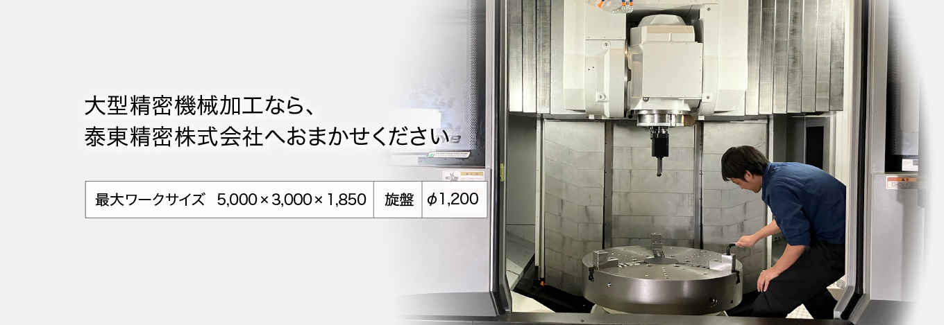 泰東精密株式会社